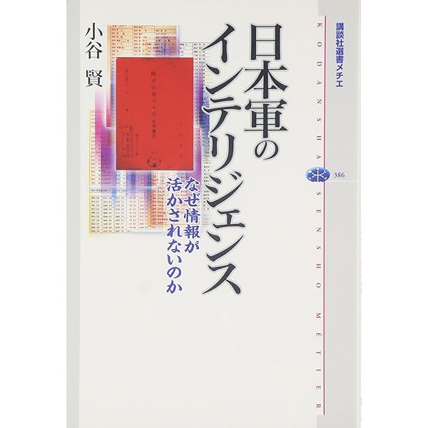 日英インテリジェンス戦史: チャーチルと太平洋戦争 (ハヤカワ文庫 NF
