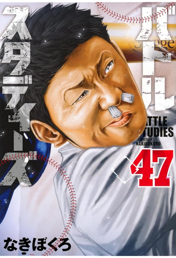 バトルスタディーズ(46) (モーニング KC) | なきぼくろ |本 | 通販