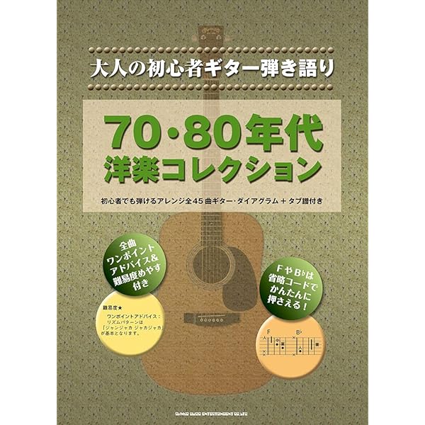 ギター弾き語り アコギで弾きたい洋楽ベスト・ヒッツ | シンコ-ミュ