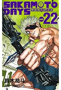 SAKAMOTO DAYS 20 (ジャンプコミックス) | 鈴木 祐斗 |本 | 通販 | Amazon