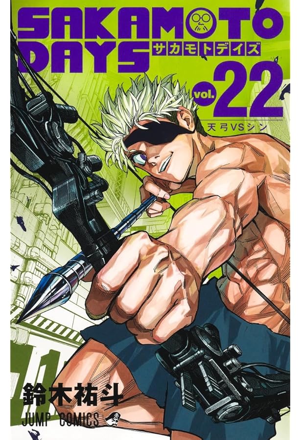 サカモトデイズ SAKAMOTO DAYS コミック 1-22巻セット (集英社) |本