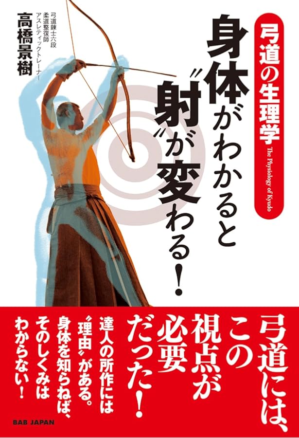 みんなの弓道 (学研スポーツブックス) | 高柳憲昭 |本 | 通販 | Amazon