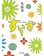 Amazon.co.jp: 「すいか」Blu-ray BOX : 小林聡美, ともさかりえ, 市川