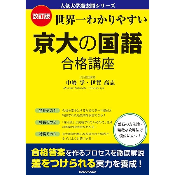 改訂版 世界一わかりやすい 京大の文系数学 合格講座 人気大学過去問