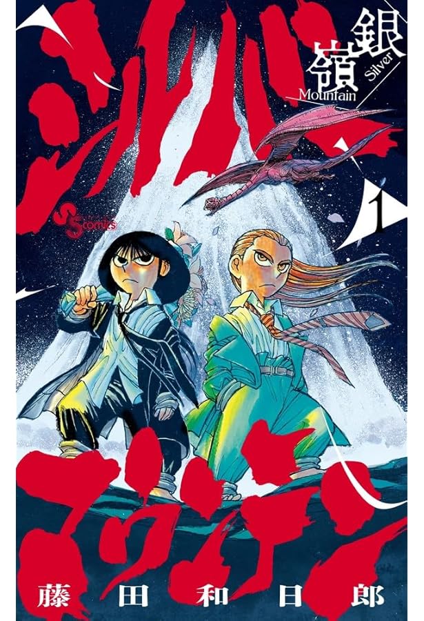 双亡亭壊すべし コミック 全25巻セット | 藤田和日郎 |本 | 通販 | Amazon