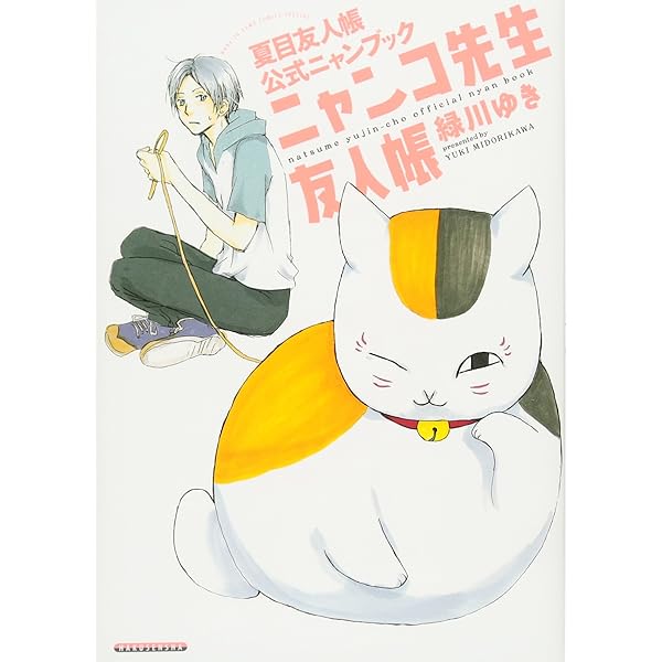 夏目友人帳 コミック 1-30巻セット |本 | 通販 | Amazon