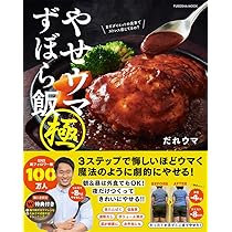 極上ずぼら飯 | だれウマ |本 | 通販 | Amazon