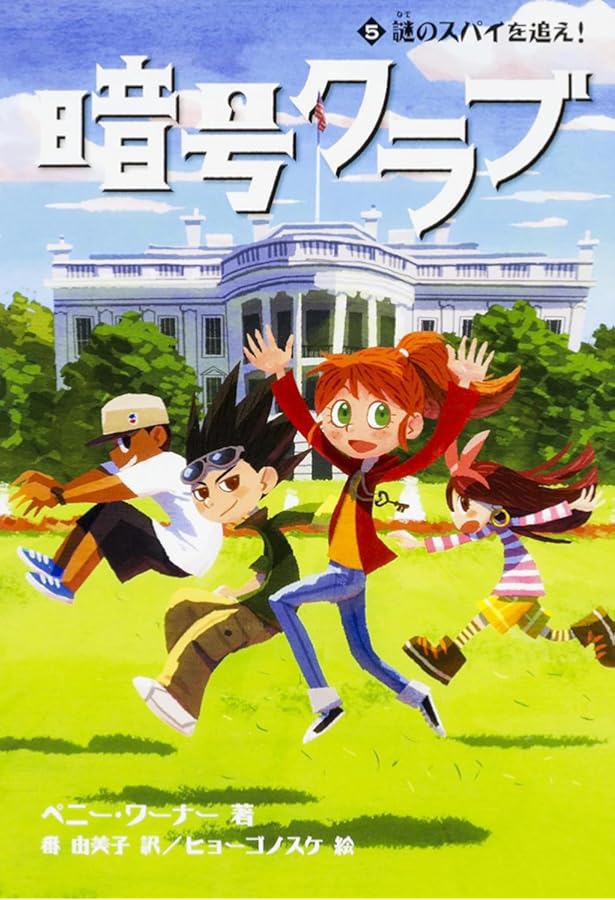 暗号クラブ. 1〜20＋4.5巻の全21冊完結セット Amazon.co.jp: 暗号