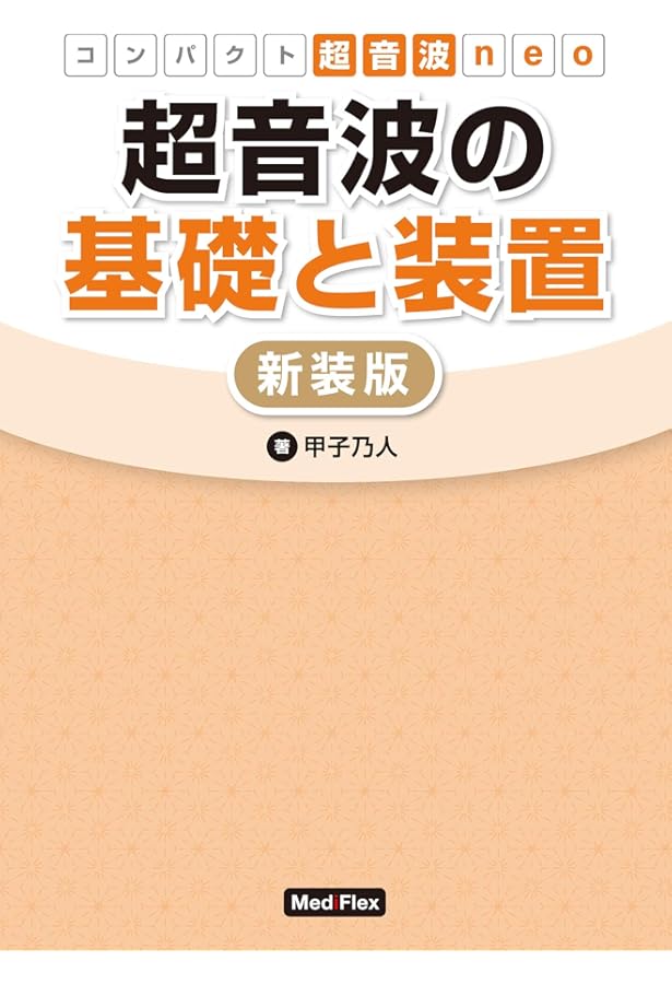 周術期経食道心エコ-図: 効率的に学ぶために | ロジャ-・L.クリック