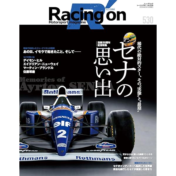 Amazon.co.jp: アイルトン・セナ最速のドライビングテクニック