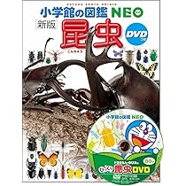新版］飼育と観察 DVDつき (小学館の図鑑NEO 15) | 筒井学、萩原