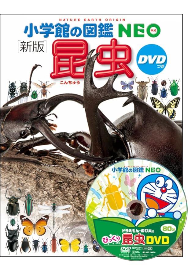 Amazon.co.jp: 小学館の図鑑NEO 新11~20巻セット 既10巻 : 冨田幸光: 本