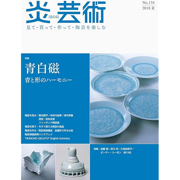炎芸術 NO154〜NO159 6冊セット売り 単品でも可 炎芸術No.159―見て
