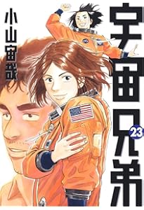 宇宙兄弟(25) (モーニングKC) | 小山 宙哉 |本 | 通販 | Amazon