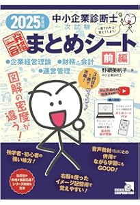 中小企業診断士試験1次試験過去問題集 (2025年版) | 同友館編集部 |本