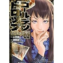 Amazon.co.jp: ゴールデンドロップ(1) (ヤンマガKCスペシャル) : 津覇