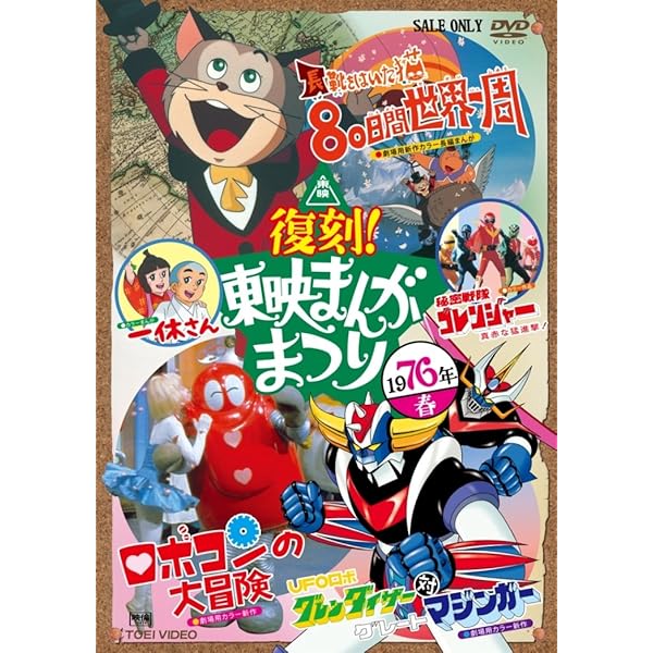 1985年 春 復刻！東映まんがまつり キン肉マン とんがり帽子のメモル