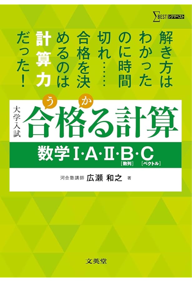 Amazon.co.jp: 新訂版 大学入試・センター突破 計算力トレーニング上