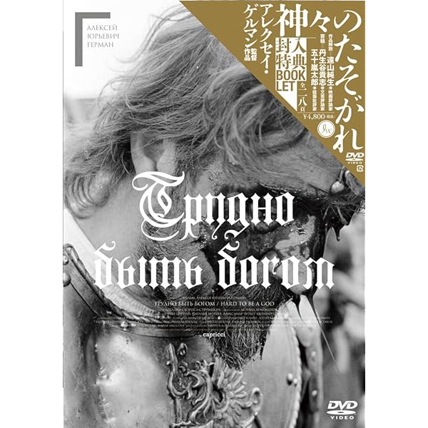 Amazon.co.jp: アレクセイ・ゲルマン コンプリートDVD-BOX(初回限定