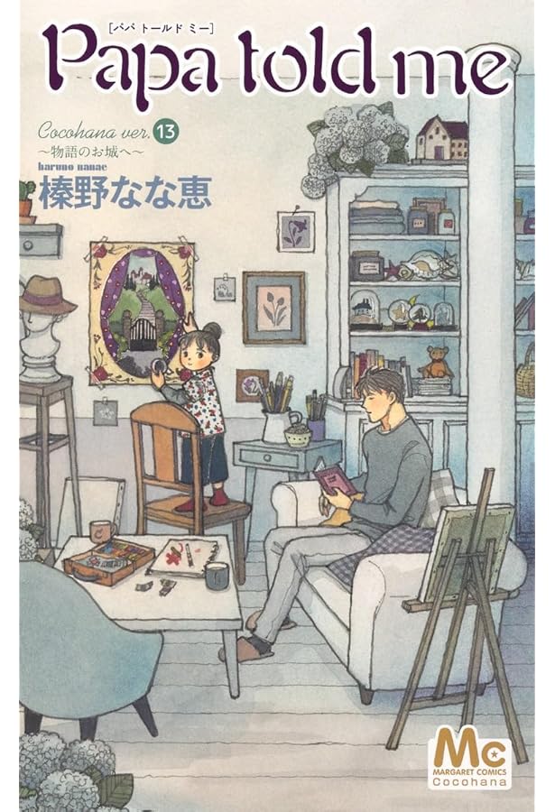 Papa told me 完全版 コミック 全3巻完結セット (愛蔵版コミックス