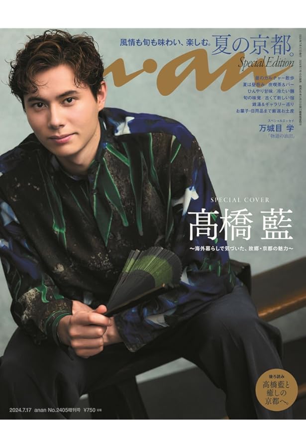 anan(アンアン)2023/09/13号 No.2363増刊 スペシャルエディション[心理