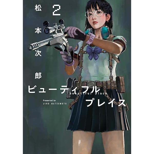 未開の惑星 上 (F COMICS) | 松本 次郎 |本 | 通販 | Amazon