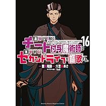 追放されたチート付与魔術師は気ままなセカンドライフを謳歌する。 ~俺