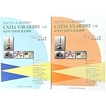 自分で学べる設計者向けCATIA V5-6R2015 上巻 | シャム ティコー（著