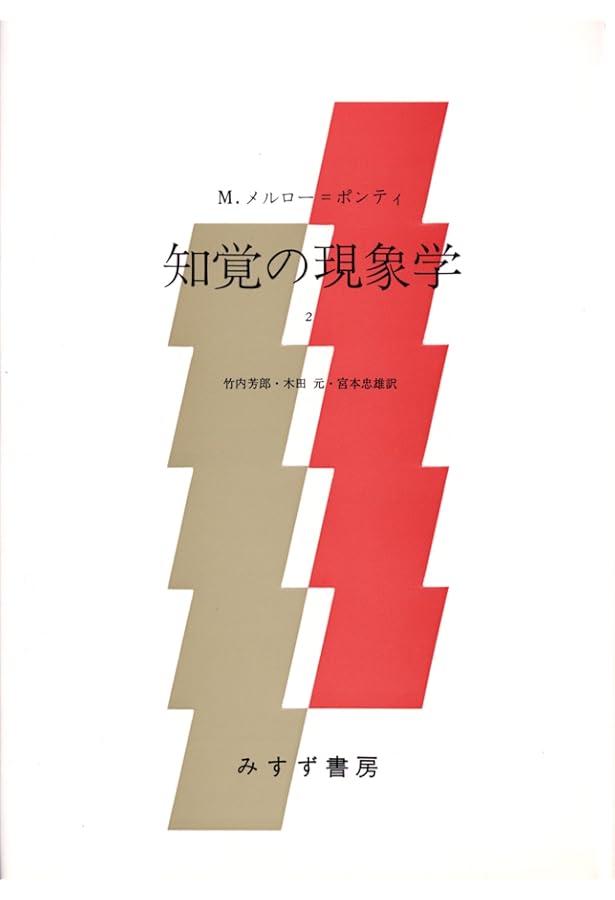 言語の現象学 (メルロ=ポンティ・コレクション 5) | モーリス メルロ