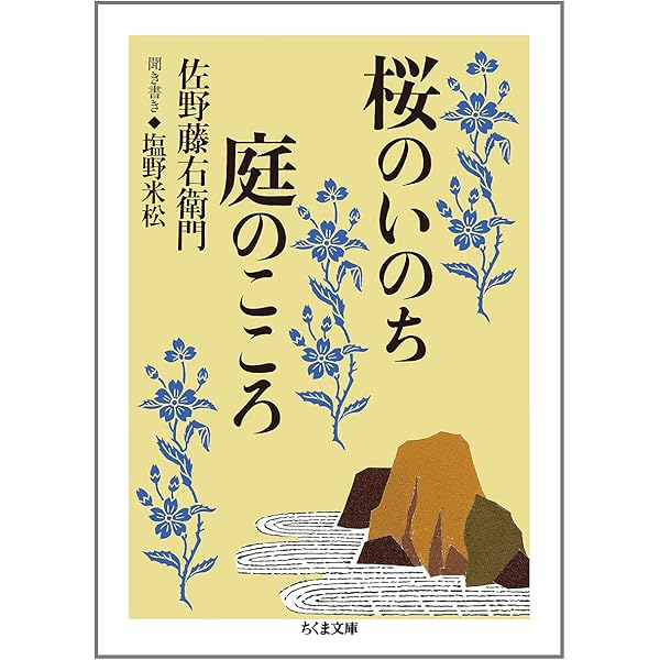 京の桜 | 佐野 藤右衛門, 花林舎 |本 | 通販 | Amazon