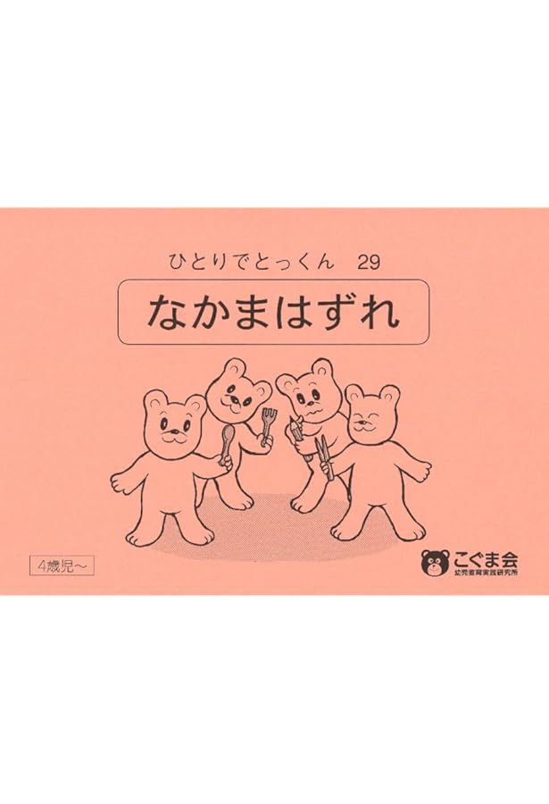 088 ばっちりくんドリル 仲間(応用編) (理英会の家庭学習支援シリーズ