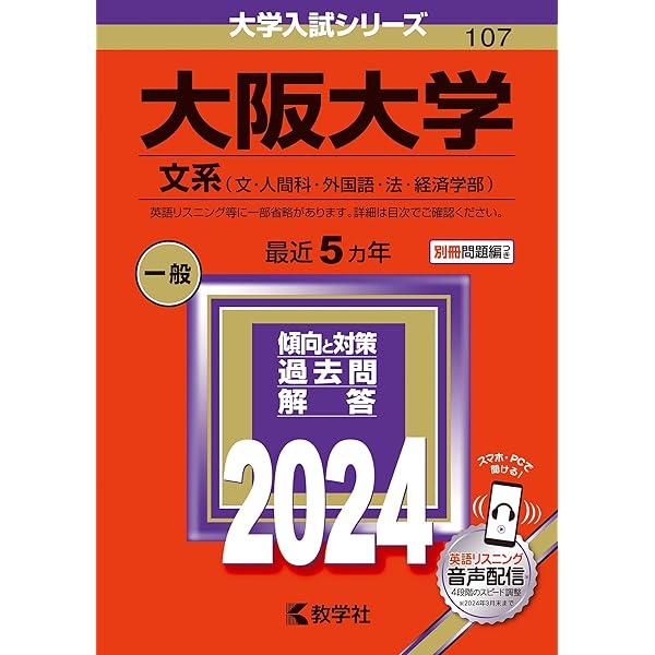 大阪大学（理系） (2024年版大学入試シリーズ) | 教学社編集部 |本