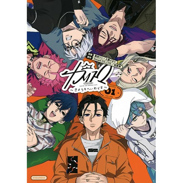 カリスマ~カリスマな彼らはカリスマハウスで仮住まい中~(2