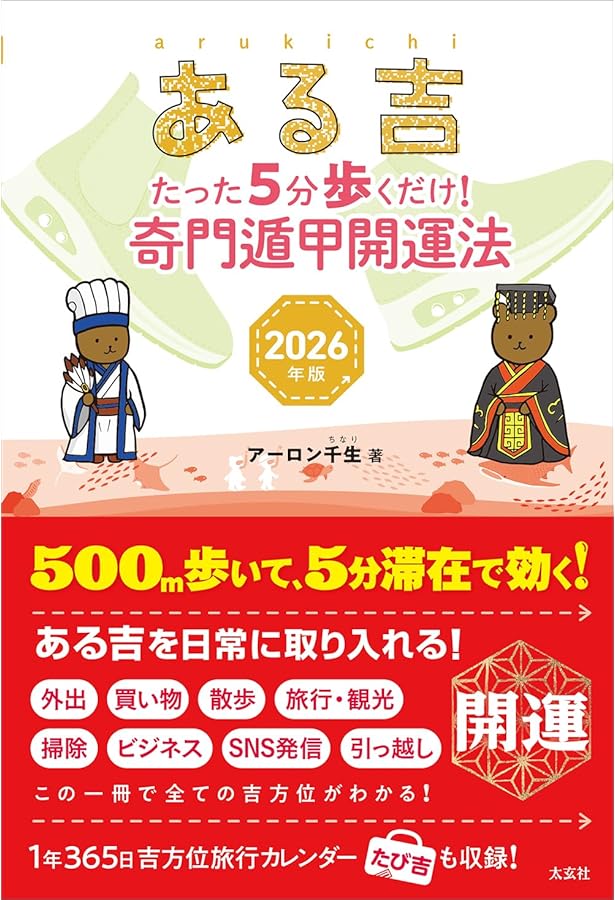 増補改訂版 成功をつかむ究極方位 奇門遁甲 (説話社占い選書15) | 黒門