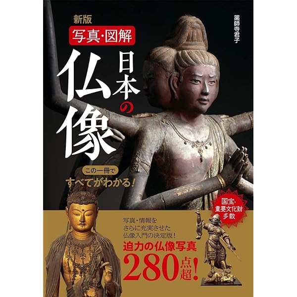 ニッポンの国宝100 国宝仏像 ザ・極み (小学館アーカイヴス) | 小学館