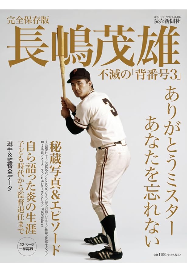 Amazon.co.jp: 長嶋茂雄ドリーム・トレジャーズ・ブック : 長嶋茂雄: 本