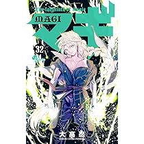 マギ (31) (少年サンデーコミックス) | 大高 忍 |本 | 通販 | Amazon