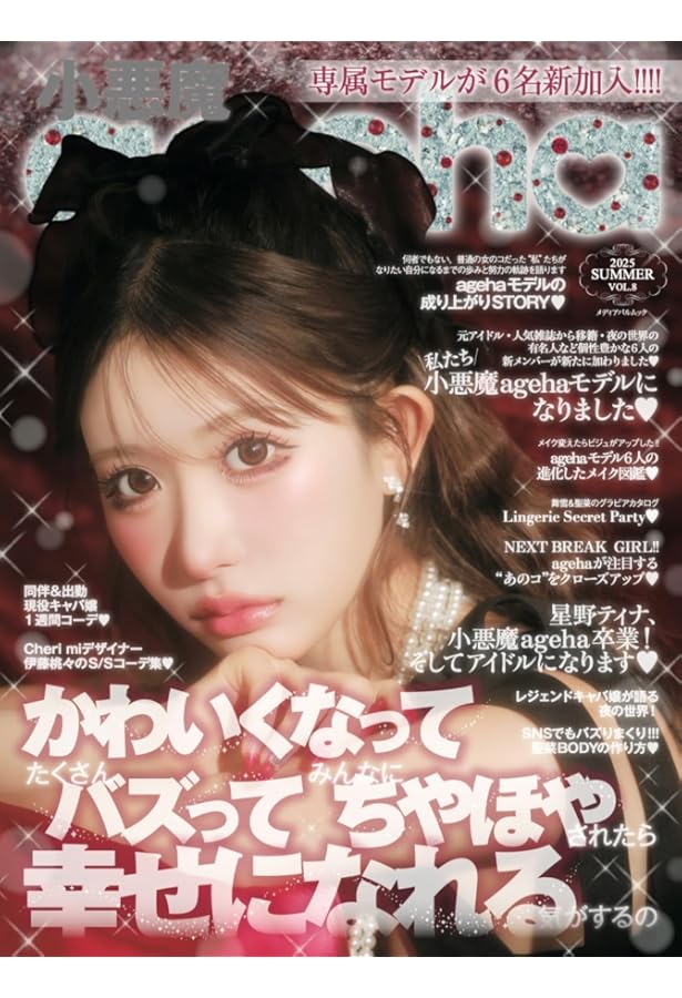 小悪魔ageha vol6 |本 | 通販 | Amazon