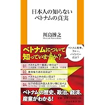 一冊でわかるベトナム史 (世界と日本がわかる国ぐにの歴史) | 岡田