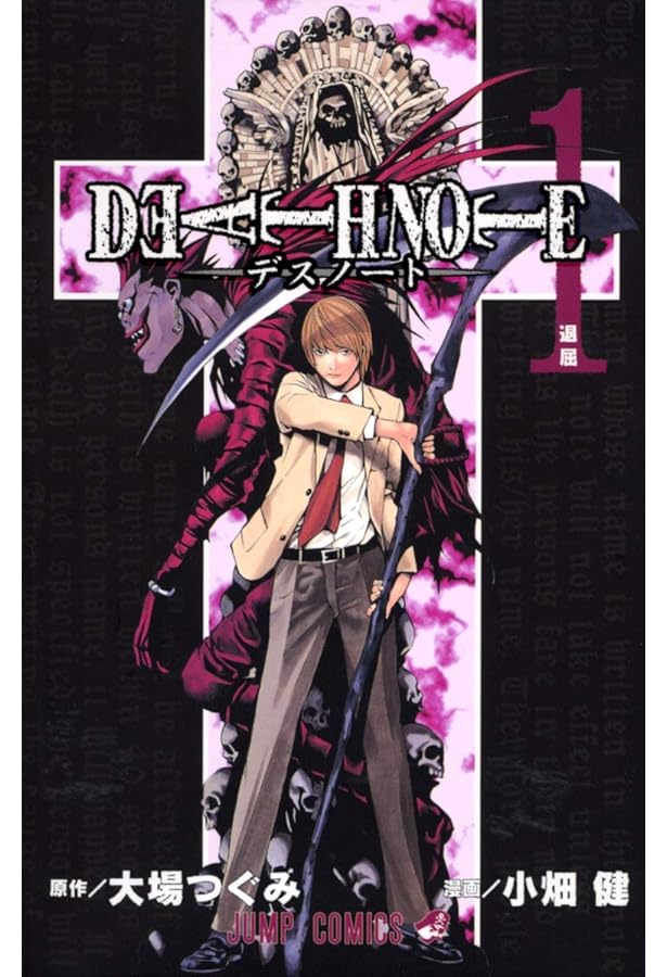 DEATH NOTE 1-12巻＋短編集セット コミック 集英社 | 大場