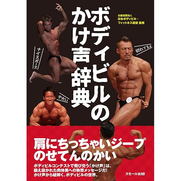 ボディビル大会 観戦ガイド | 大森 恵美子 |本 | 通販 | Amazon