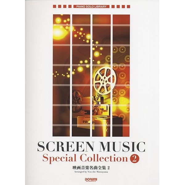 映画音楽名曲全集 [1] (ピアノ・ソロ・ライブラリー) | 松山 祐士 |本