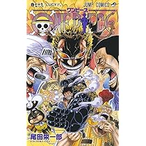 ONE PIECE 80 (ジャンプコミックス) | 尾田 栄一郎 |本 | 通販 | Amazon