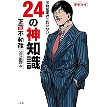 正直不動産 コミック 1-20巻セット |本 | 通販 | Amazon