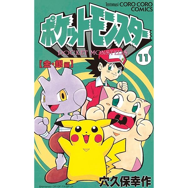 ポケットモンスター（14） | 穴久保幸作 | マンガ | Kindleストア