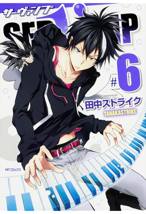 Amazon.co.jp: SERVAMP‐サーヴァンプ‐ 5 (MFコミックス ジーンシリーズ
