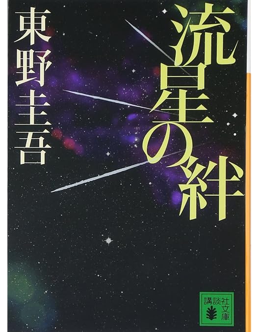 Amazon.co.jp: 流星の絆 DVD-BOX : 二宮和也, 錦戸亮: DVD