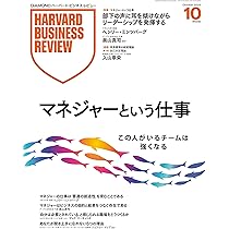 DIAMONDハーバード・ビジネス・レビュー 2025年10月号 特集