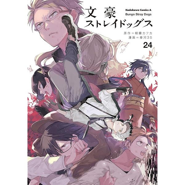 Amazon.co.jp: 文豪ストレイドッグス (26) (角川コミックス・エース