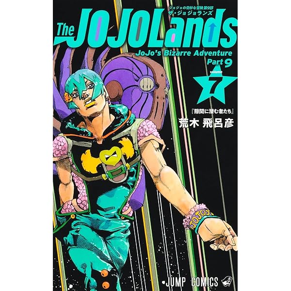 Amazon.co.jp: The JOJOLands 1 (ジャンプコミックス) : 荒木 飛呂彦